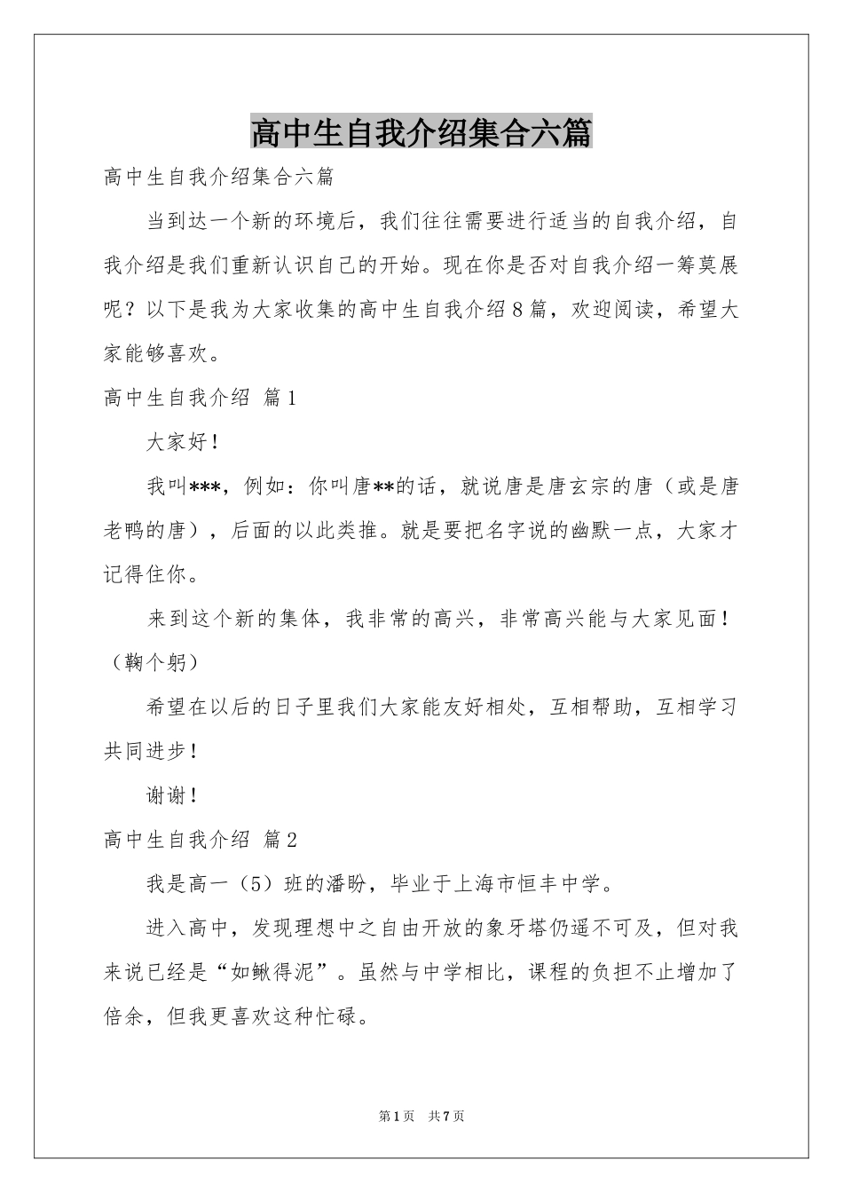高中生自我介绍集合六篇_第1页
