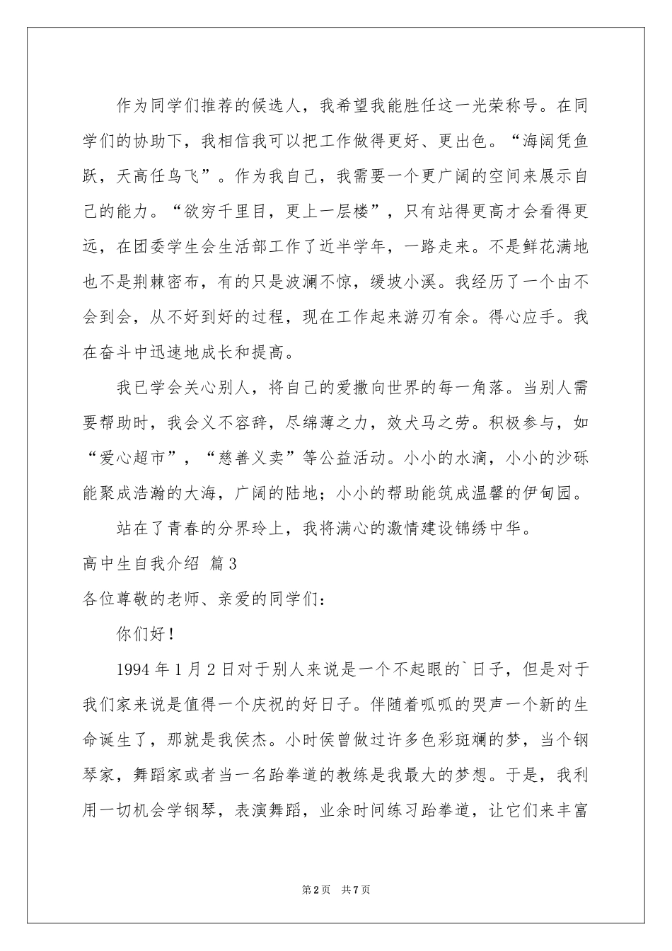 高中生自我介绍集合六篇_第2页