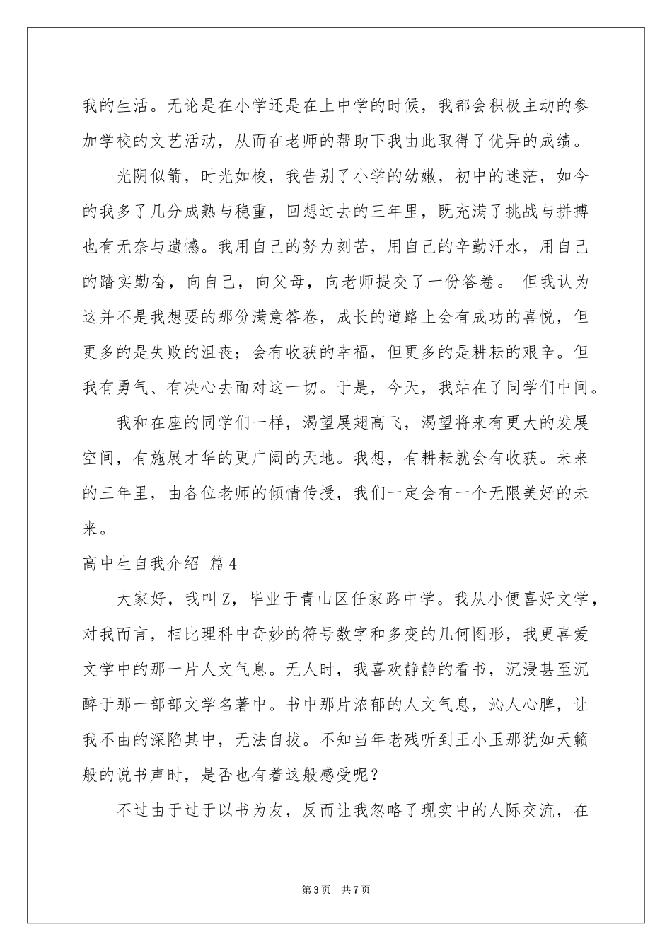 高中生自我介绍集合六篇_第3页