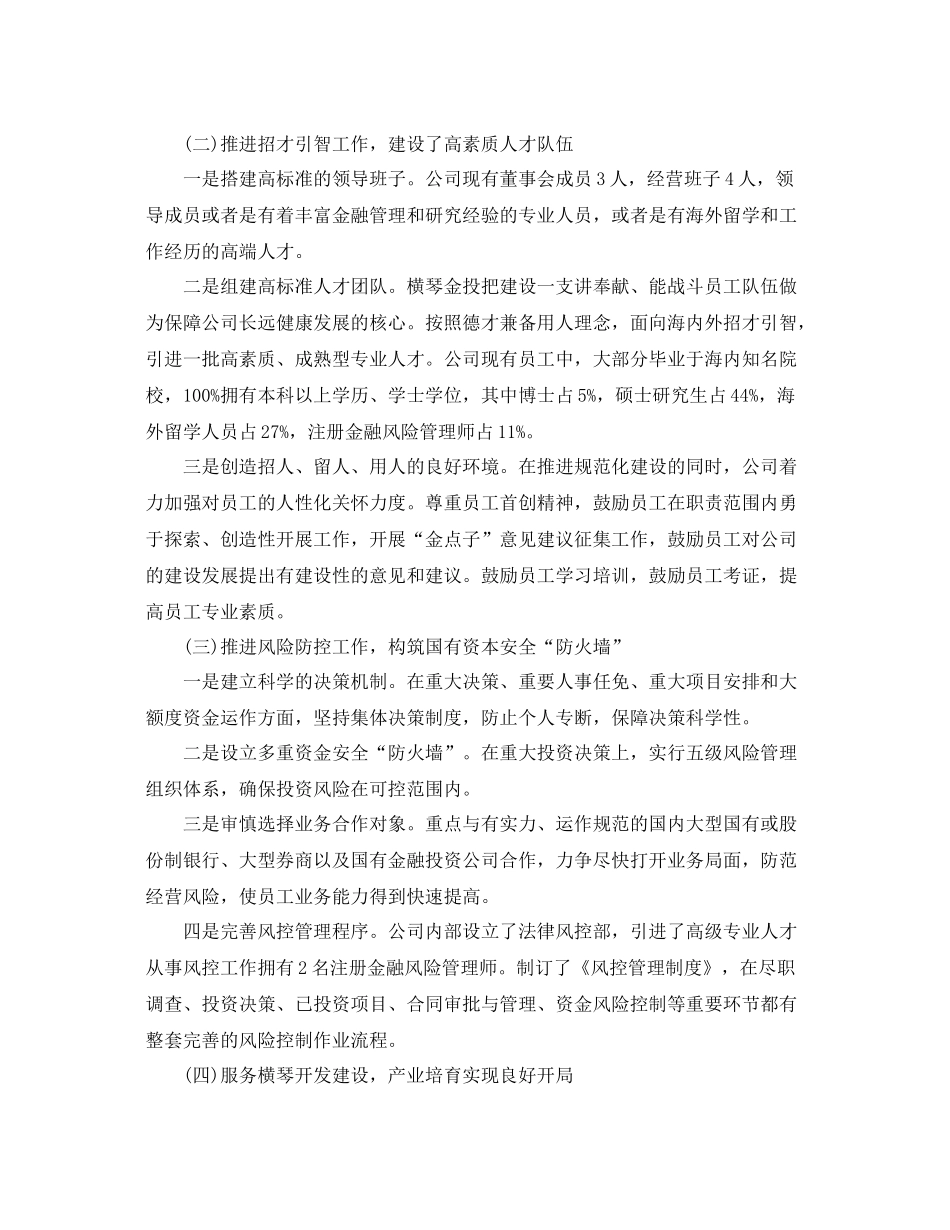 金融投资年度工作总结及工作思路 _第2页