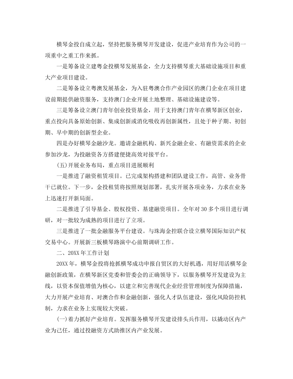金融投资年度工作总结及工作思路 _第3页