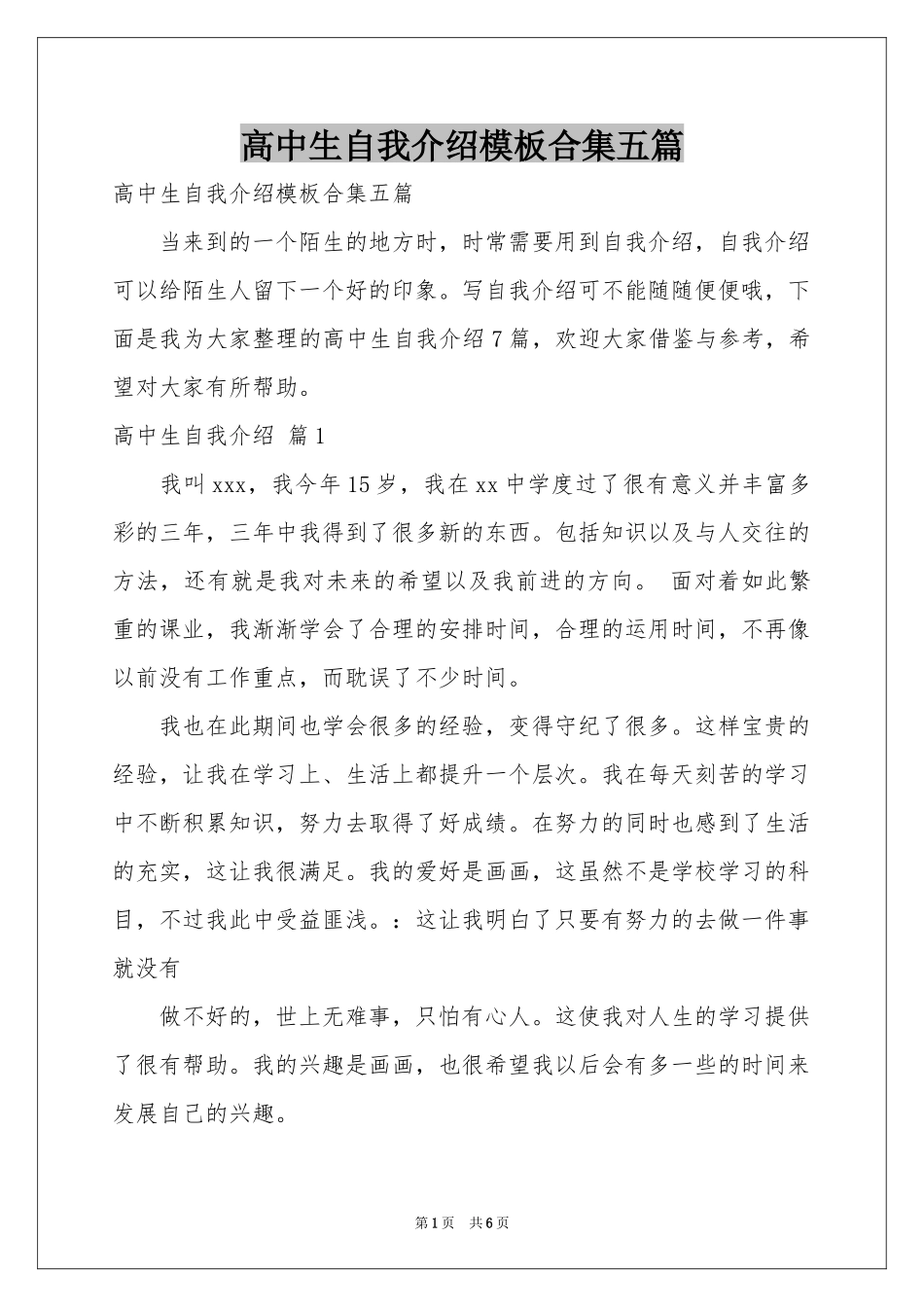 高中生自我介绍模板合集五篇_第1页