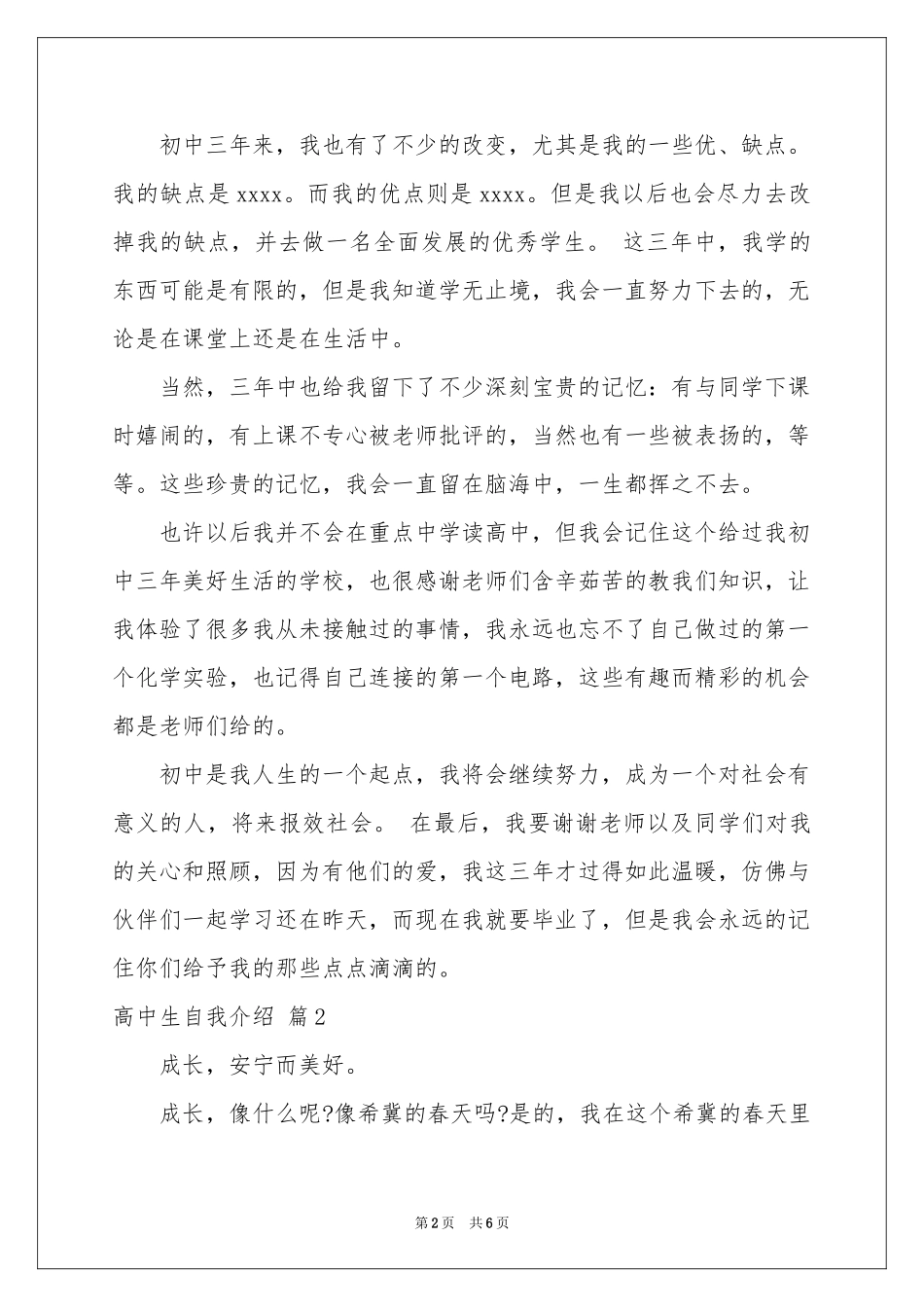 高中生自我介绍模板合集五篇_第2页