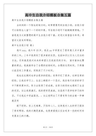 高中生自我介绍模板合集五篇