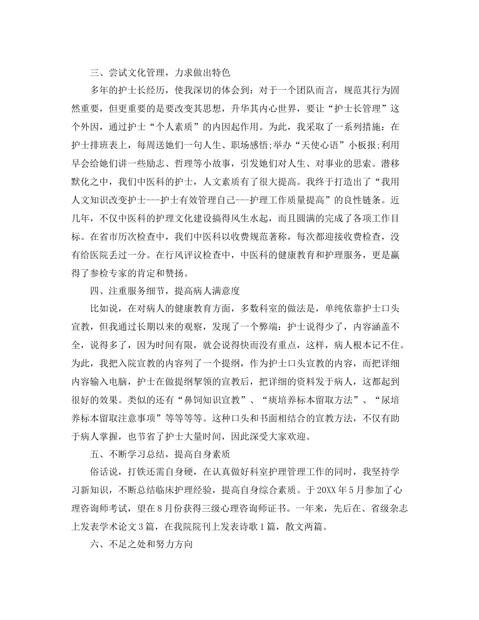 内科护士2020年工作总结范文 _第2页