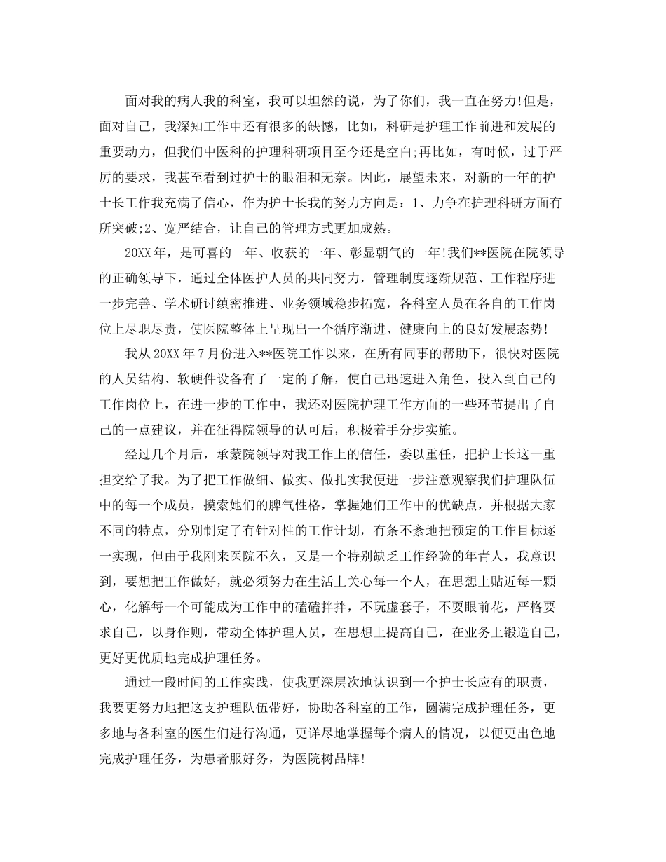 内科护士2020年工作总结范文 _第3页