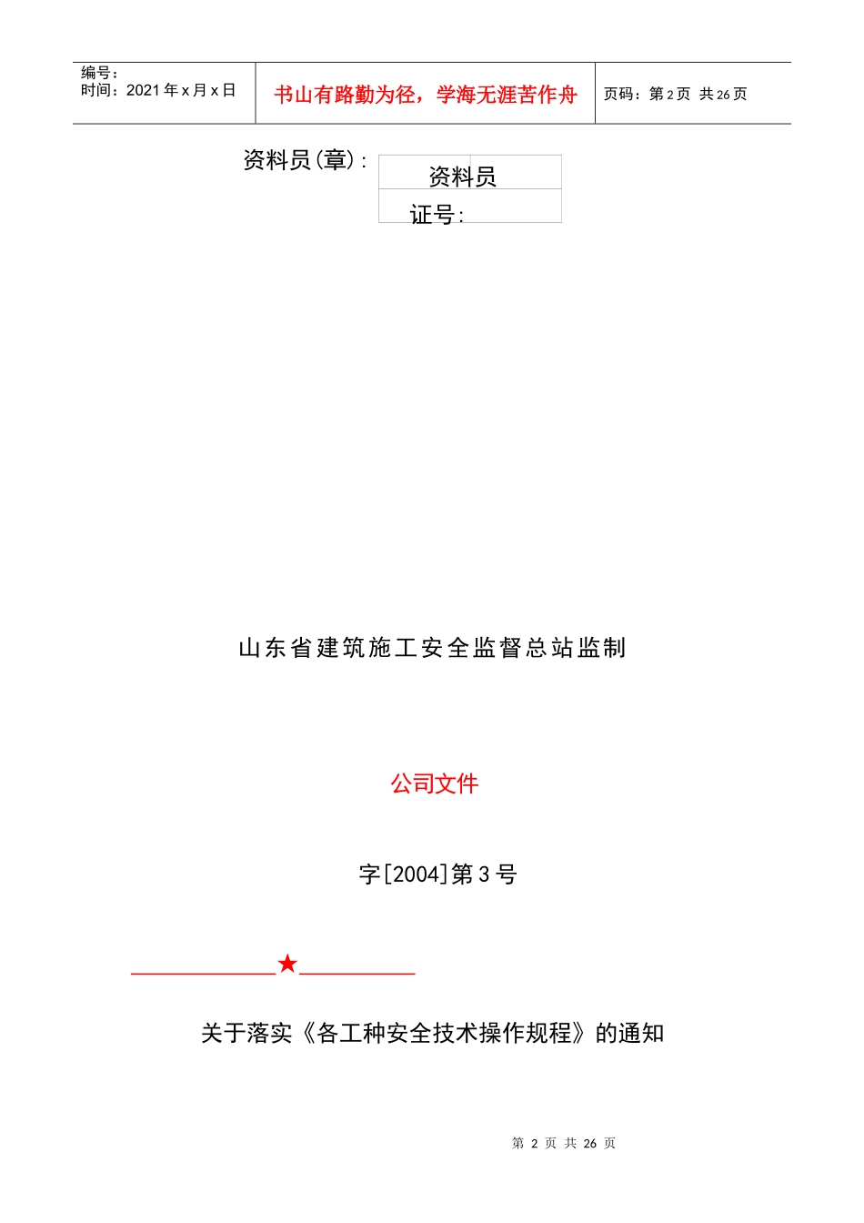 建筑各工种安全技术操作标准_第2页