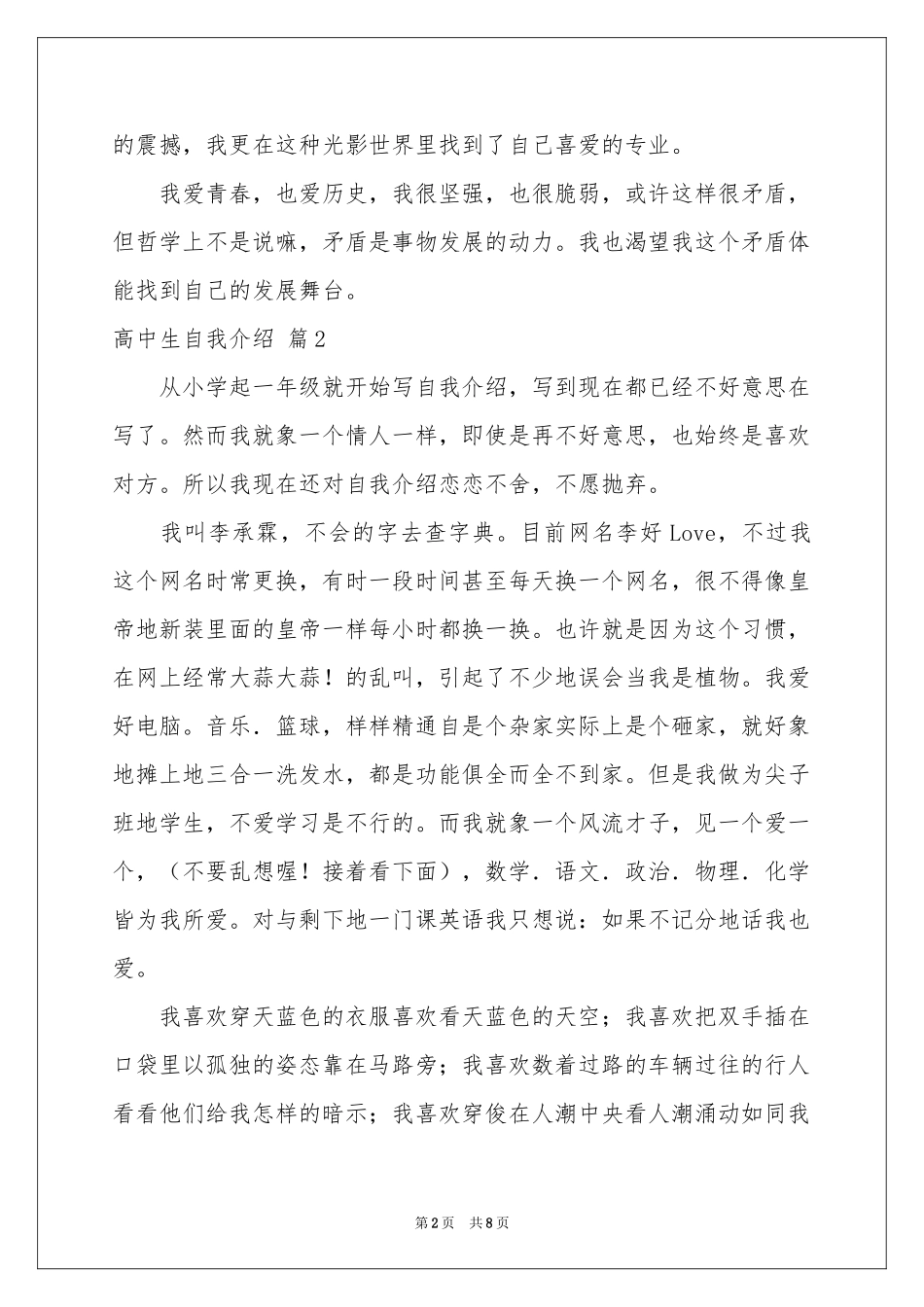 高中生自我介绍模板汇总7篇_第2页
