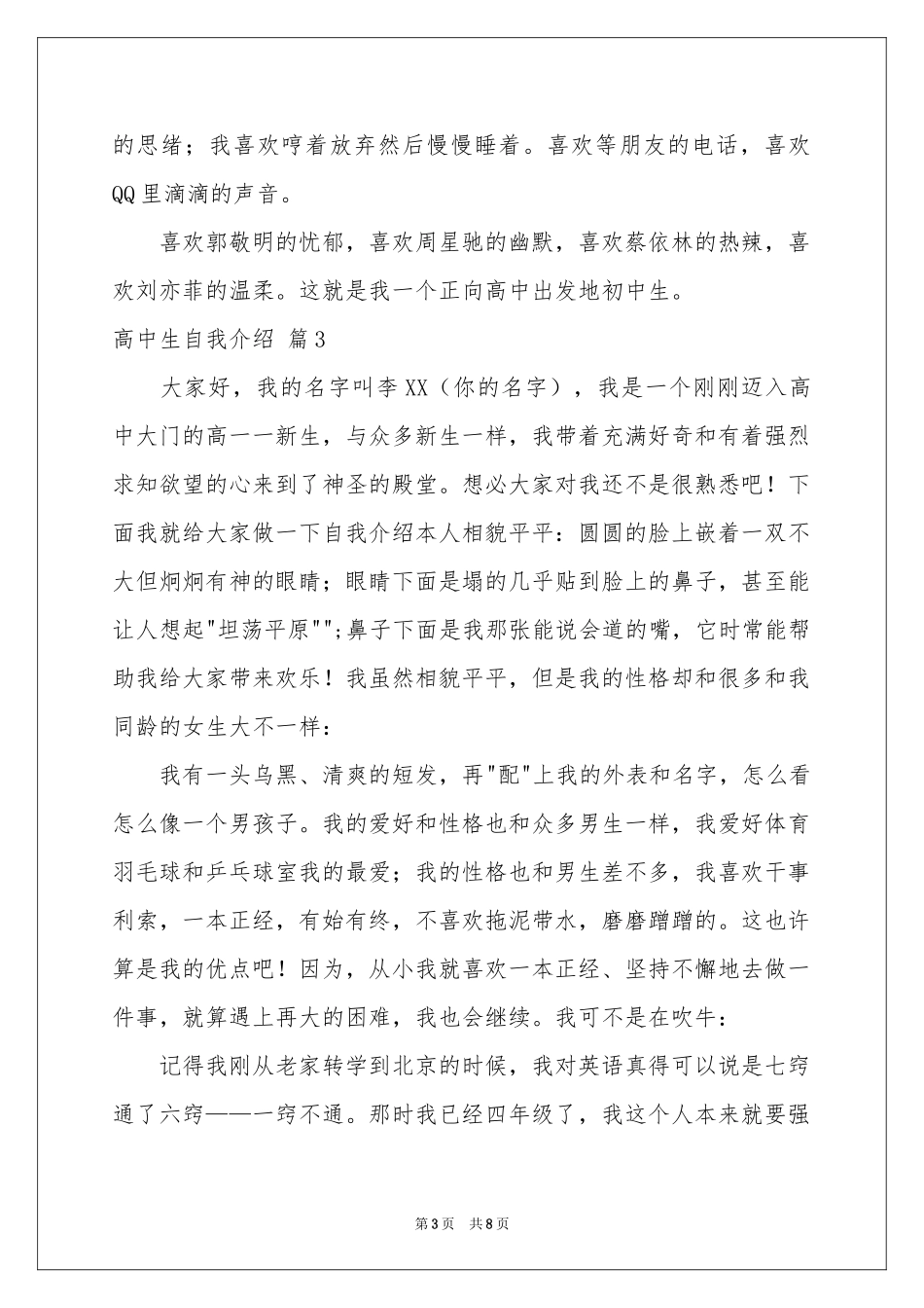 高中生自我介绍模板汇总7篇_第3页