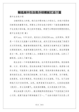高中生自我介绍模板汇总7篇