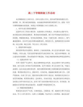 高二下学期班级工作总结 