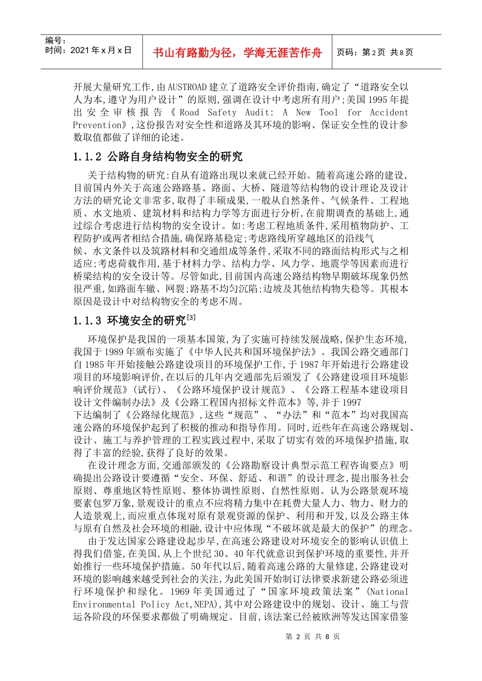 高速公路安全设计理念及程序_第2页