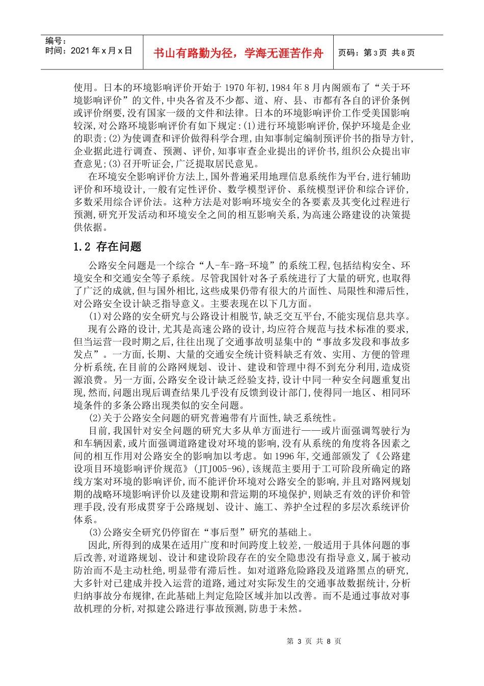 高速公路安全设计理念及程序_第3页