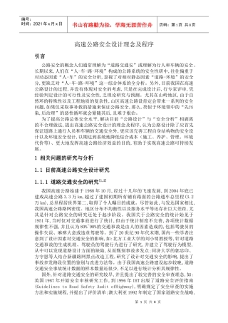 高速公路安全设计理念及程序