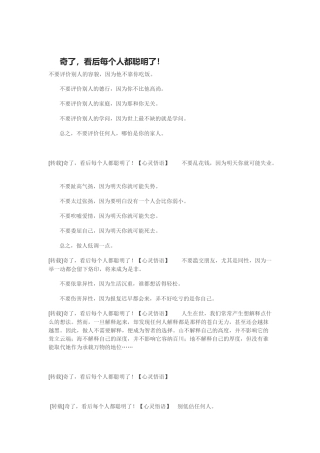 奇了，看后每个人都聪明了！