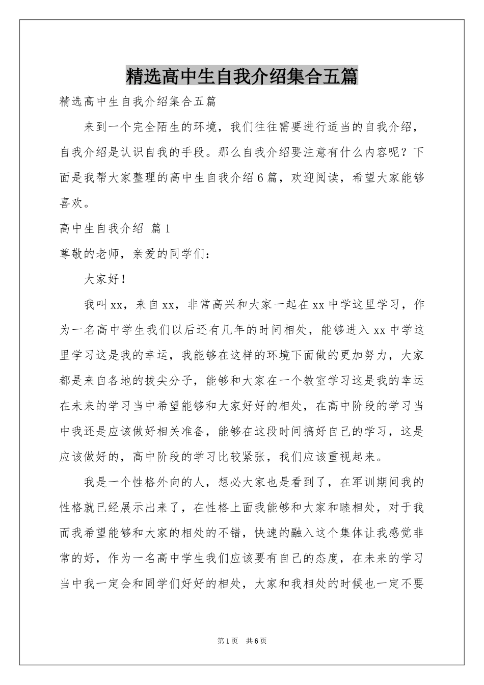 高中生自我介绍集合五篇_第1页