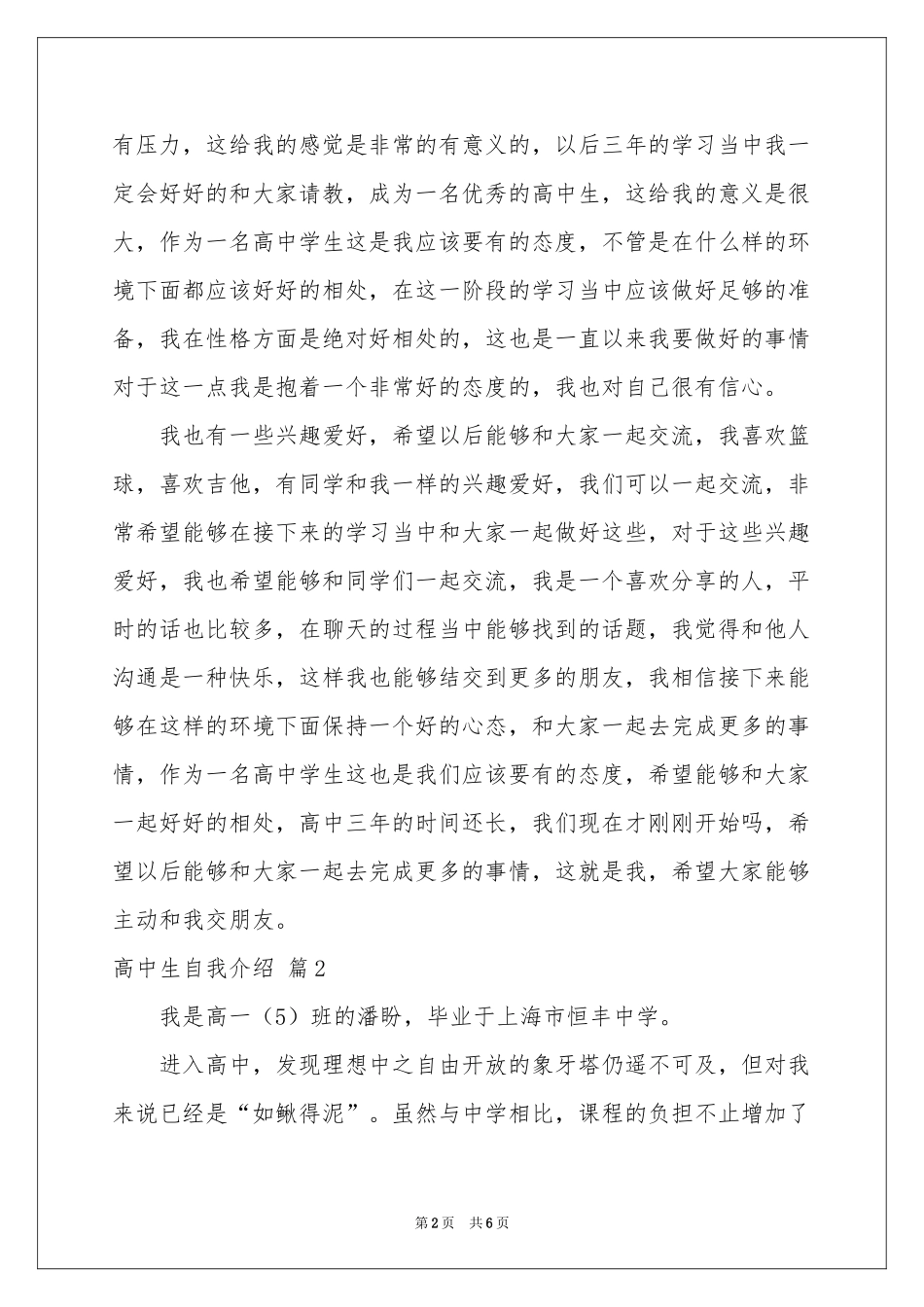 高中生自我介绍集合五篇_第2页