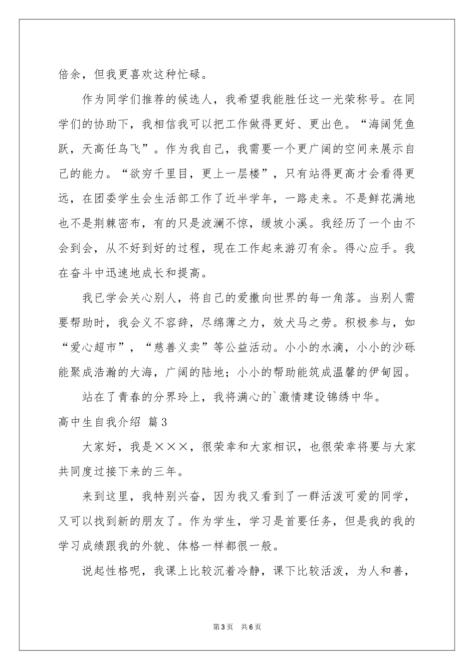 高中生自我介绍集合五篇_第3页