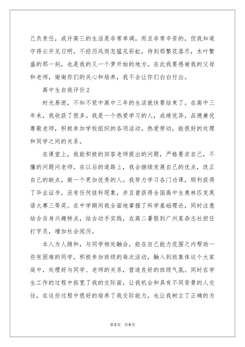 高中生自我评价_第2页