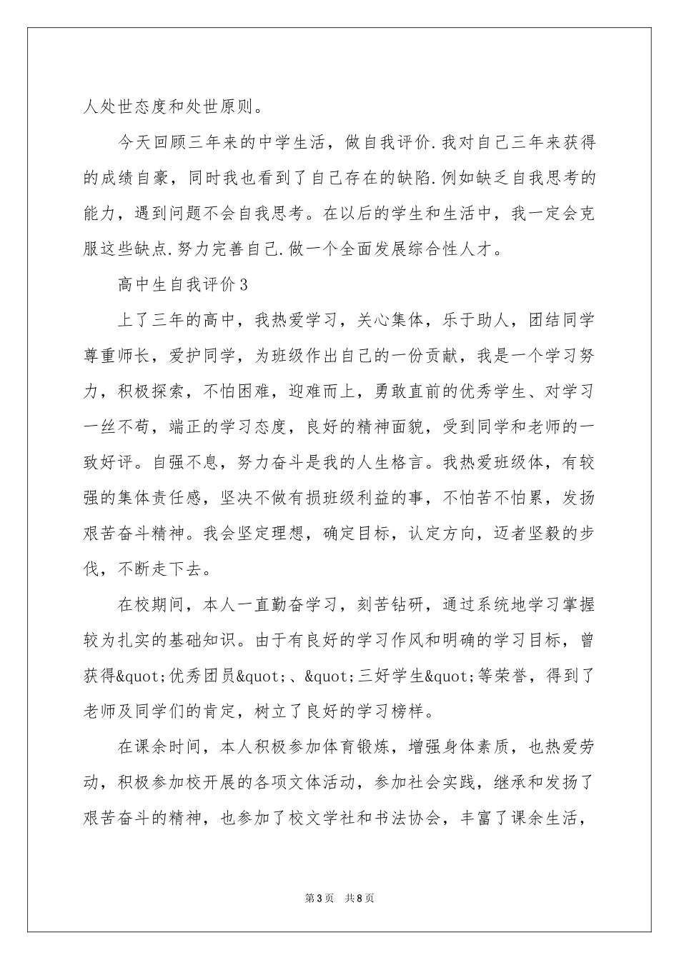 高中生自我评价_第3页