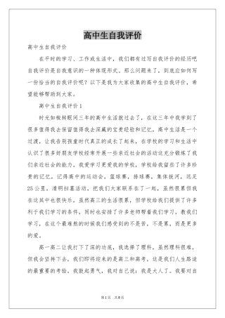高中生自我评价