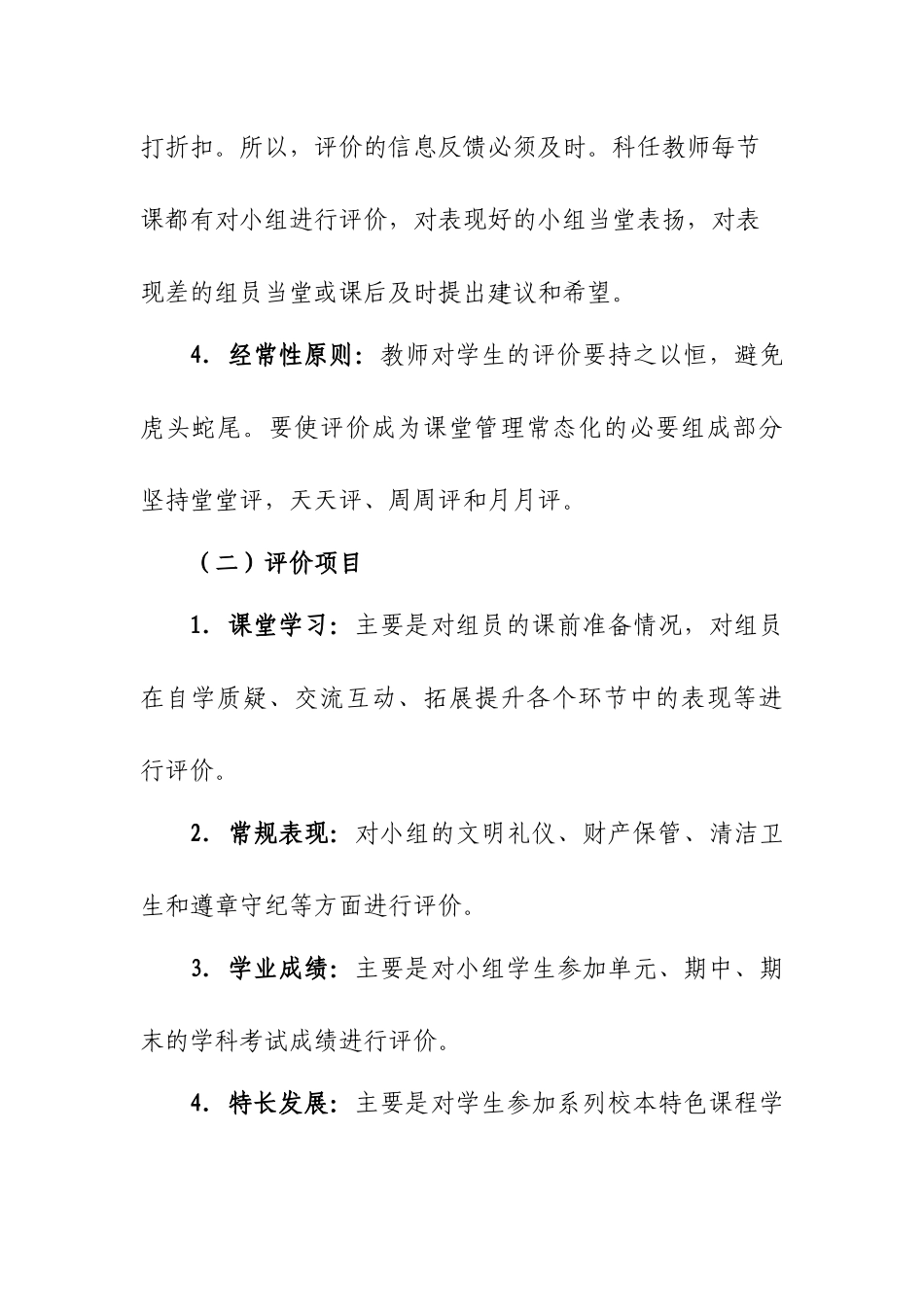 合作学习小组的评价_第2页