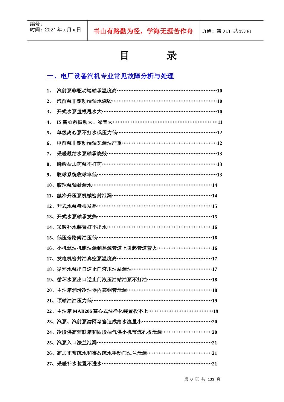 电厂设备常见故障分析及处理0_第2页