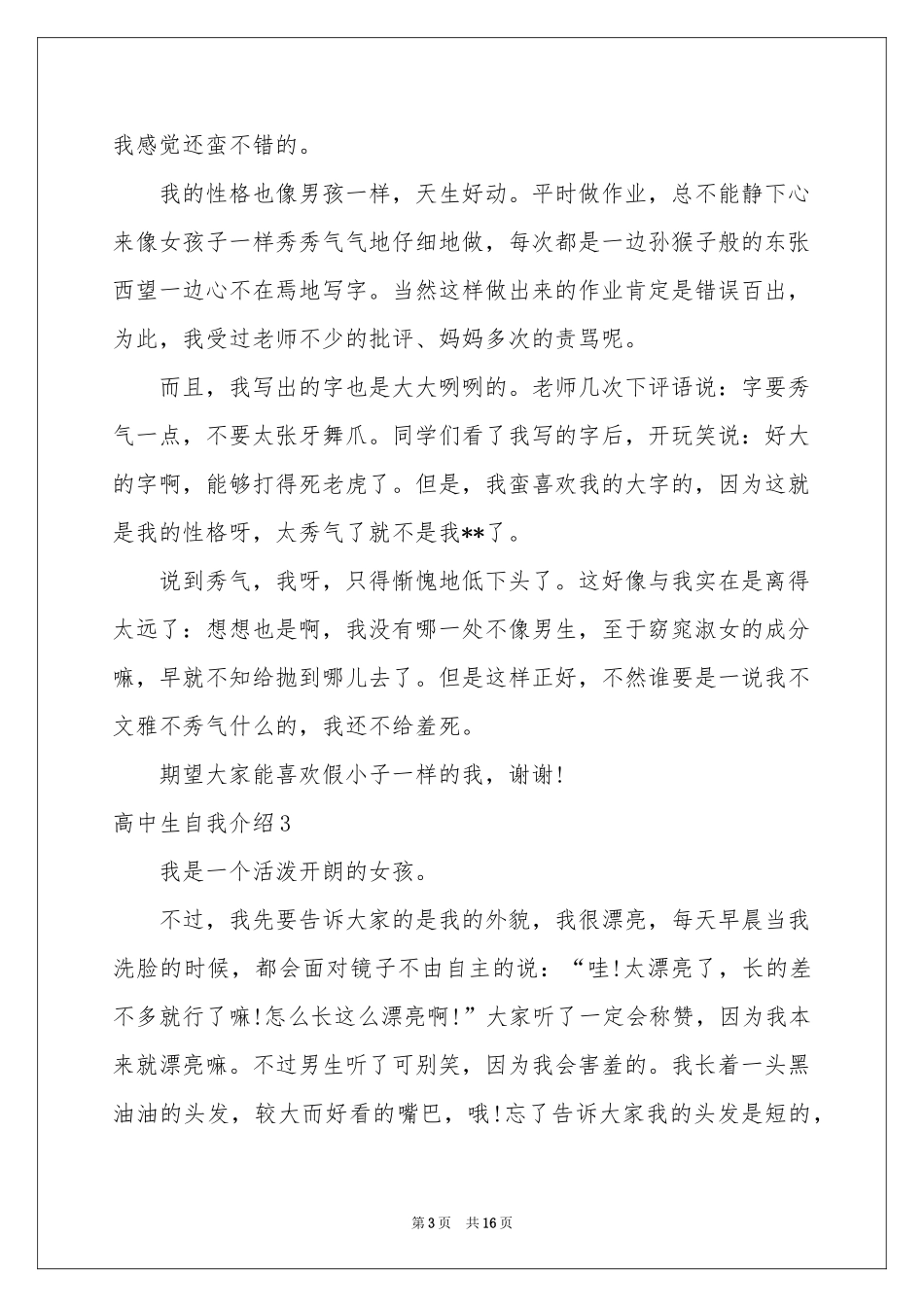 高中生自我介绍精选15篇_第3页