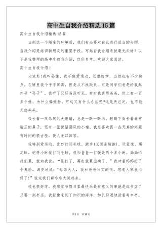 高中生自我介绍精选15篇