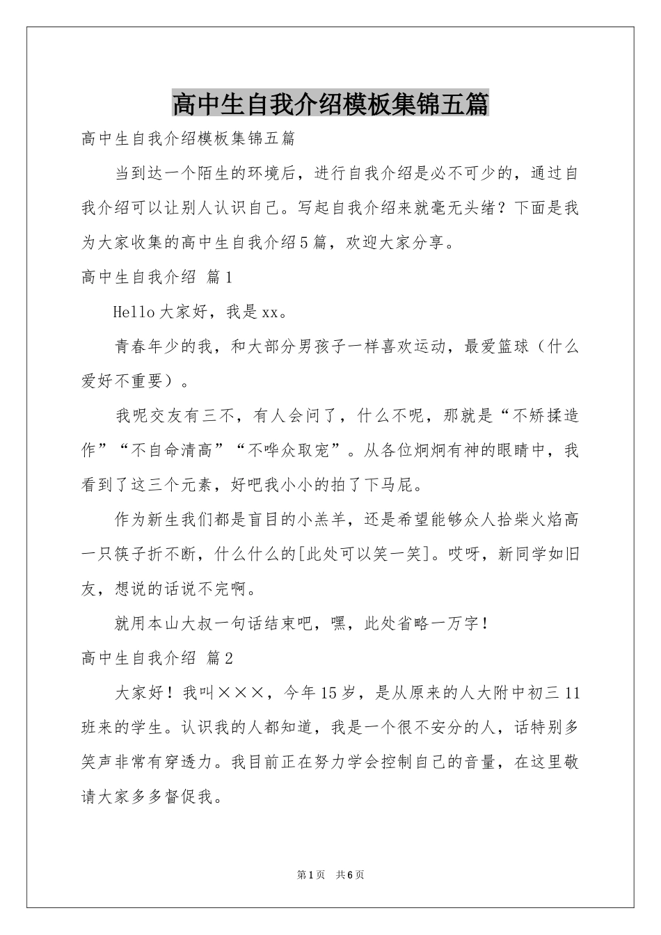 高中生自我介绍模板集锦五篇_第1页