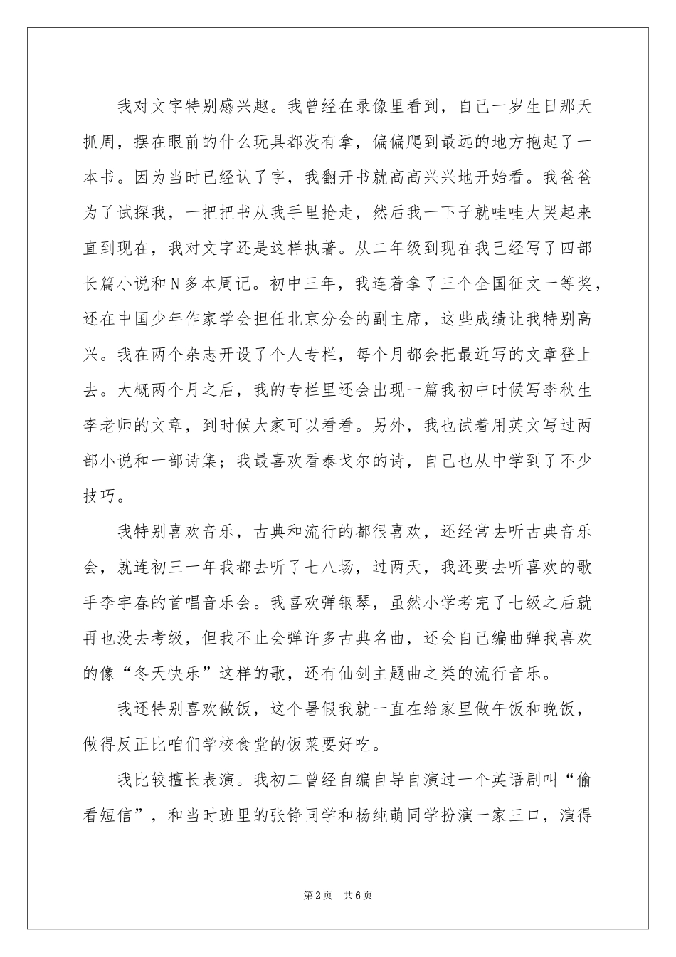 高中生自我介绍模板集锦五篇_第2页