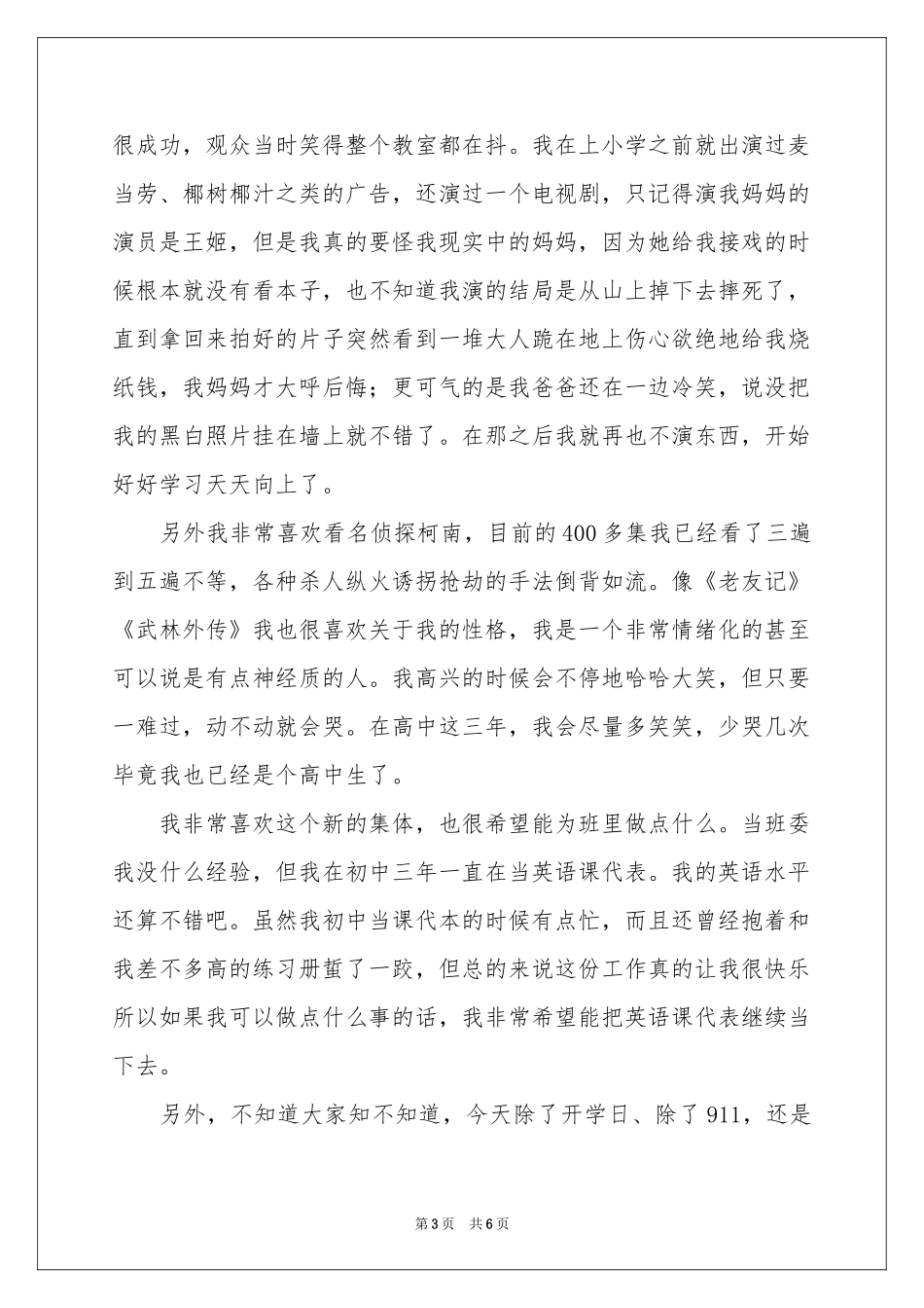 高中生自我介绍模板集锦五篇_第3页