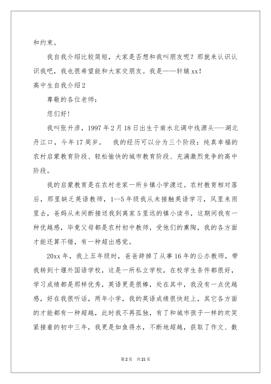 高中生自我介绍汇编15篇_第2页