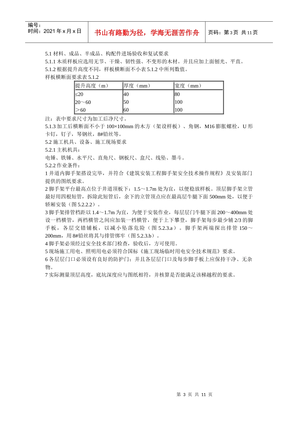 电梯安装工程施工工艺要求_第3页