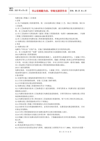 电梯安装工程施工工艺要求