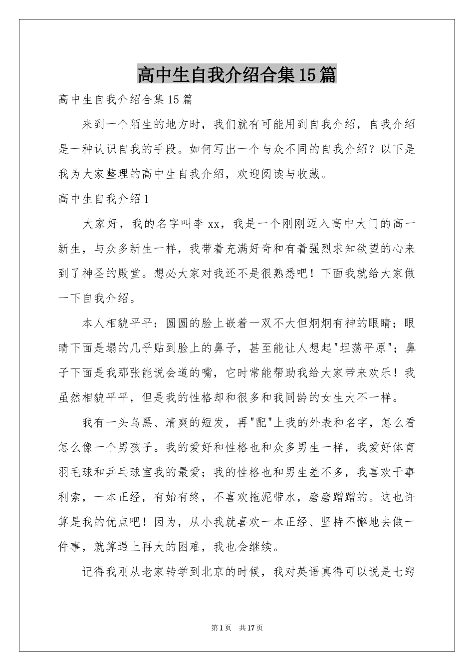 高中生自我介绍合集15篇_第1页