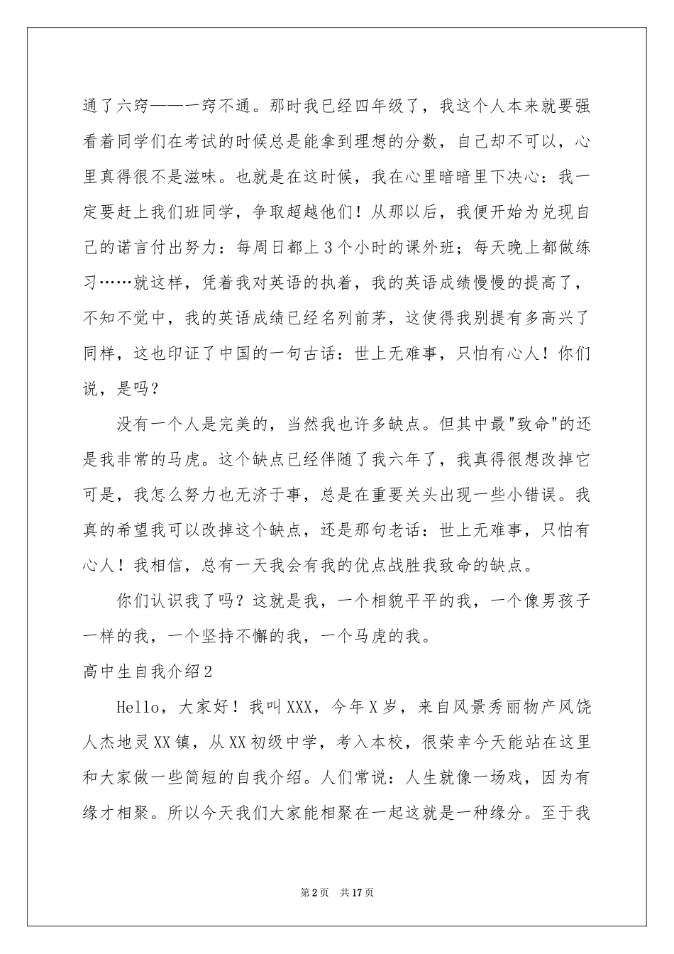 高中生自我介绍合集15篇_第2页