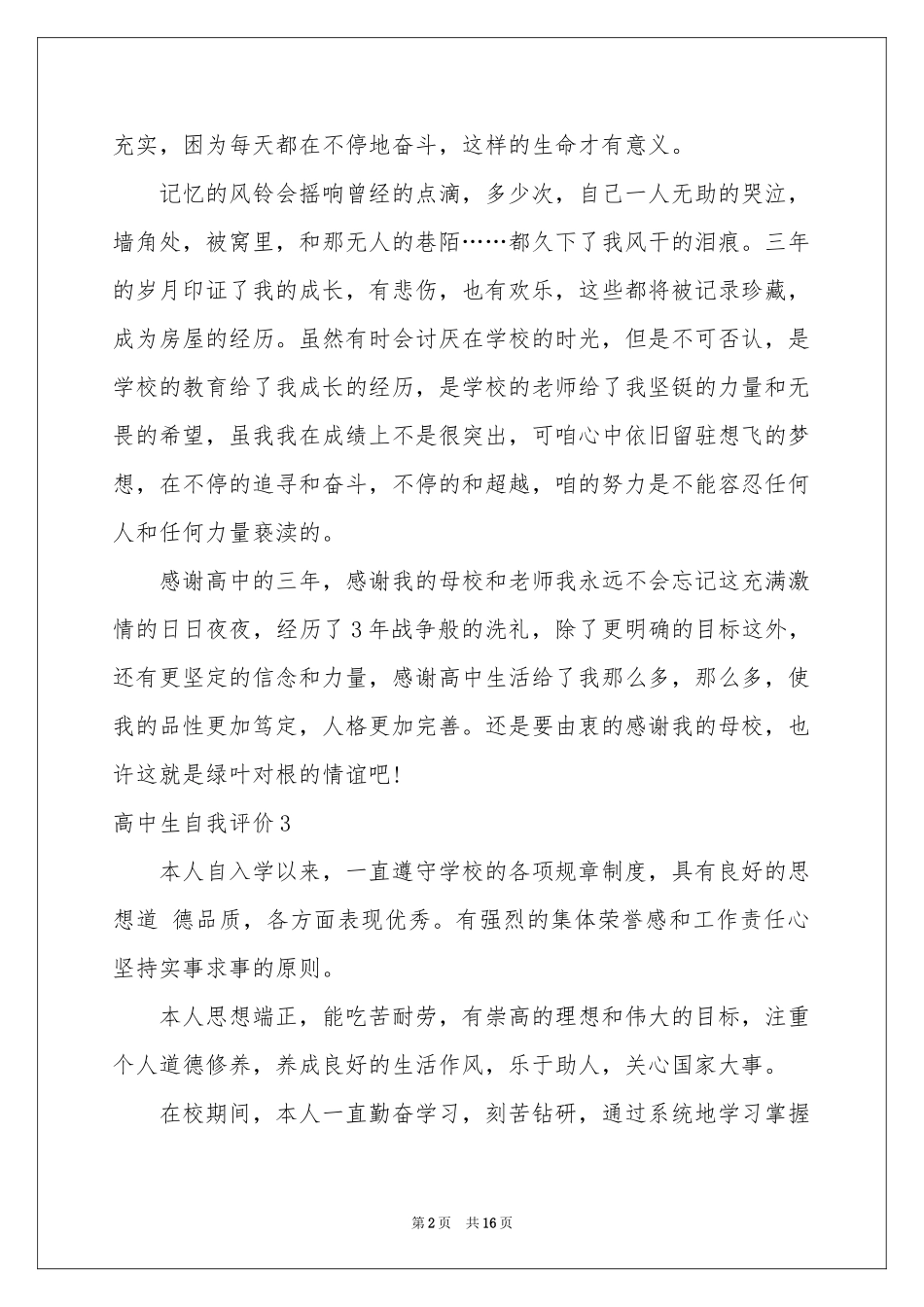 高中生自我评价(15篇)_第2页