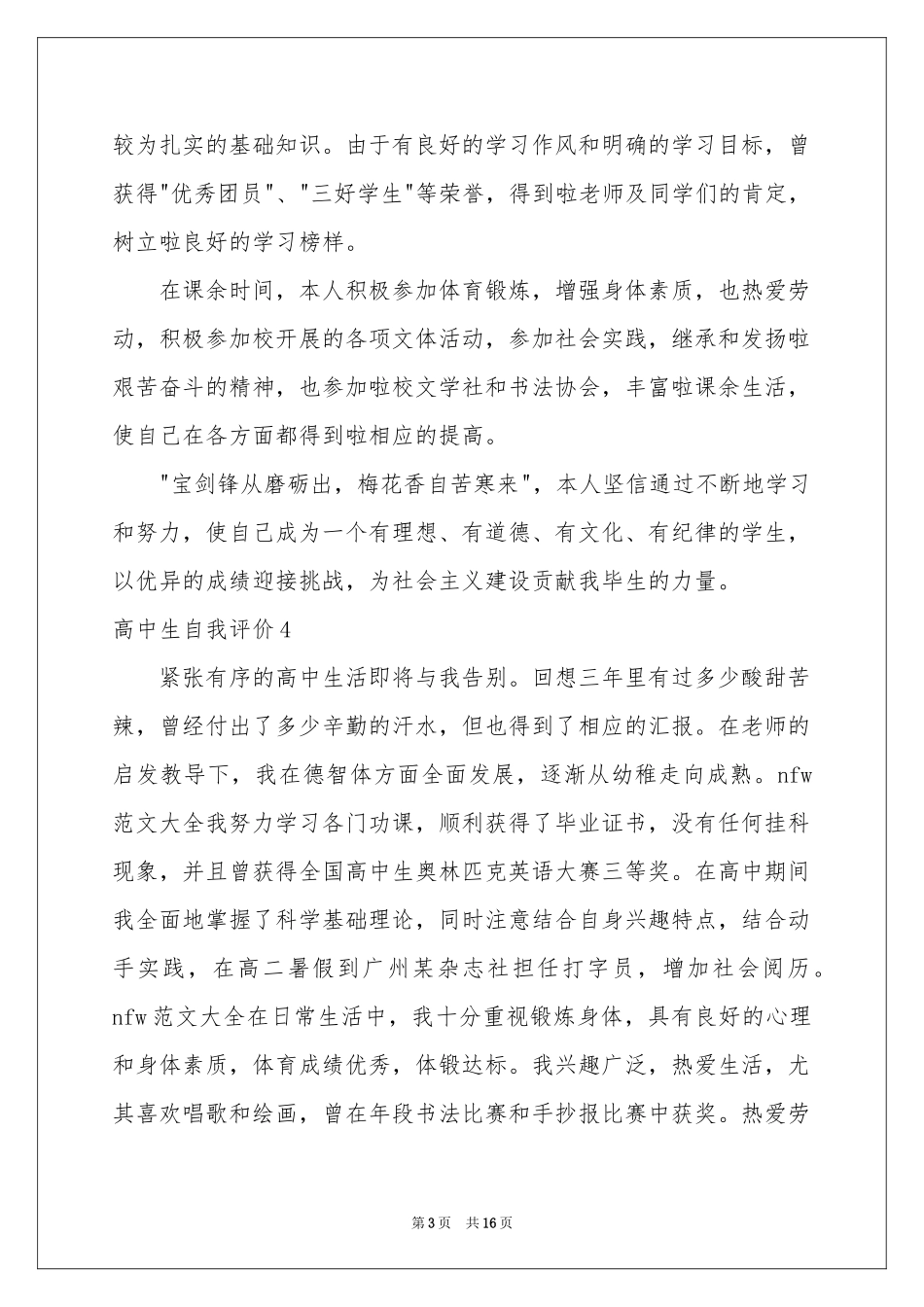 高中生自我评价(15篇)_第3页