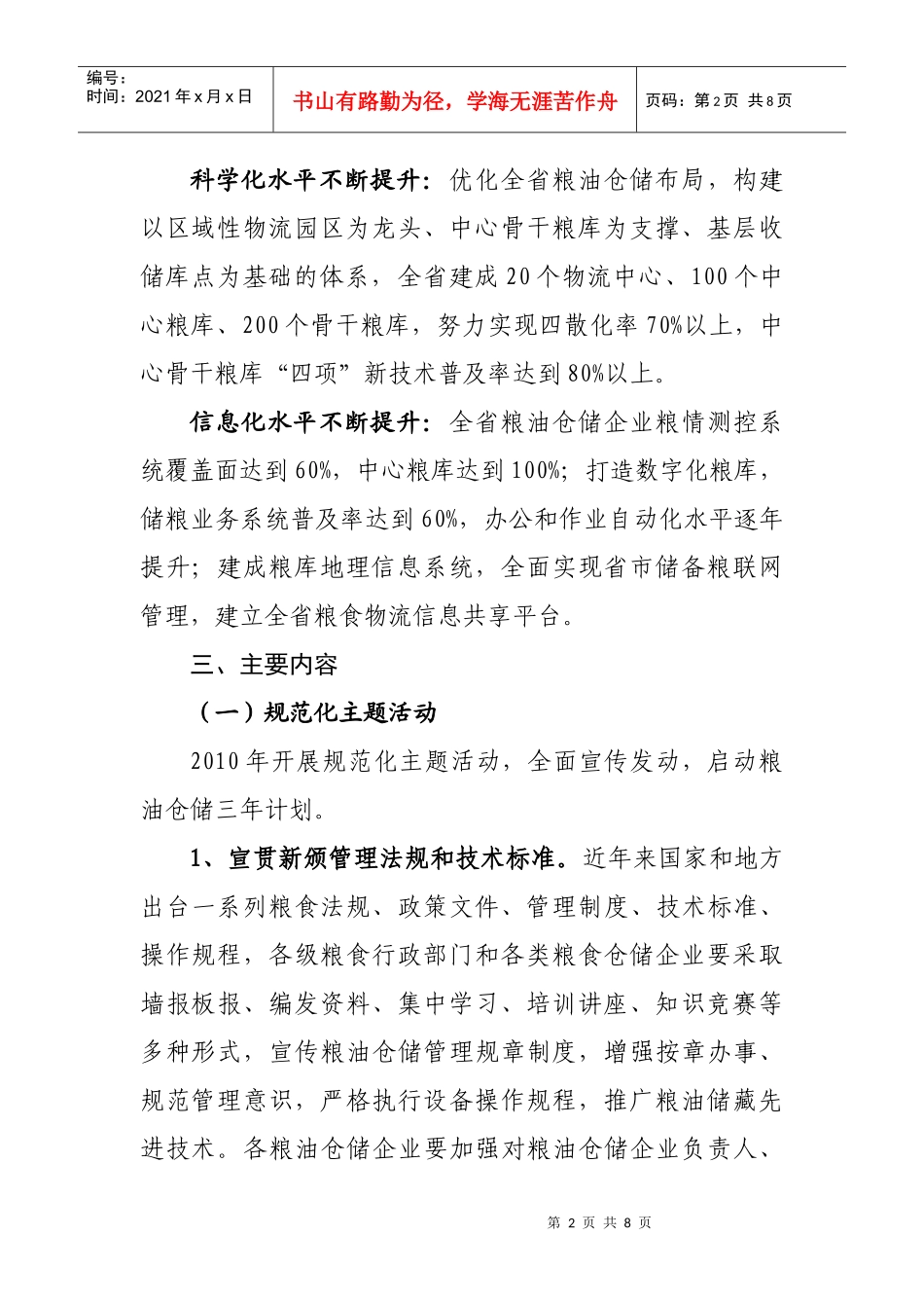 1-江苏省粮油仓储管理三年行动计划方案_第2页