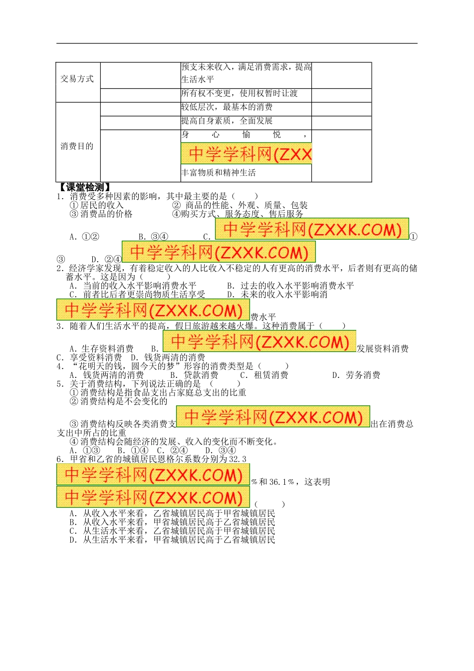 必修一《第一单元第三课第一框消费及其类型》学案_第2页