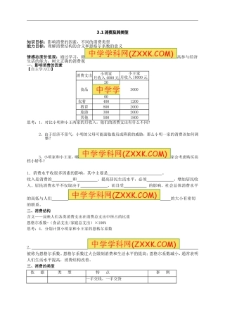 必修一《第一单元第三课第一框消费及其类型》学案
