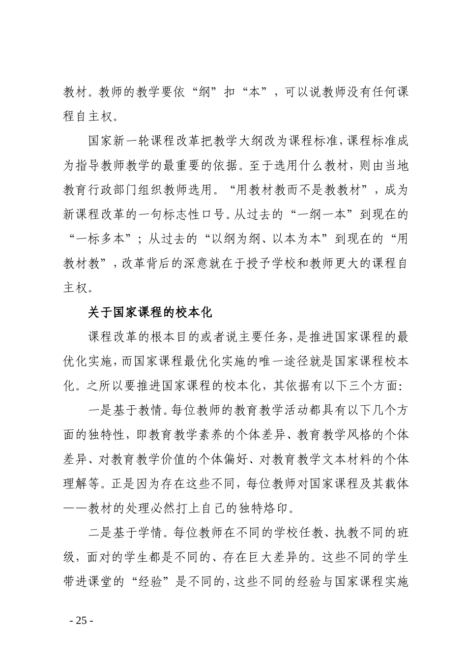 (5)课程改革的本质是课程民主_第2页