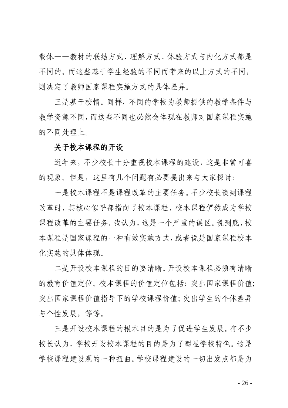 (5)课程改革的本质是课程民主_第3页