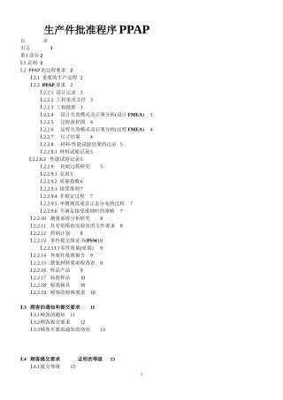 PPAP手册79371188
