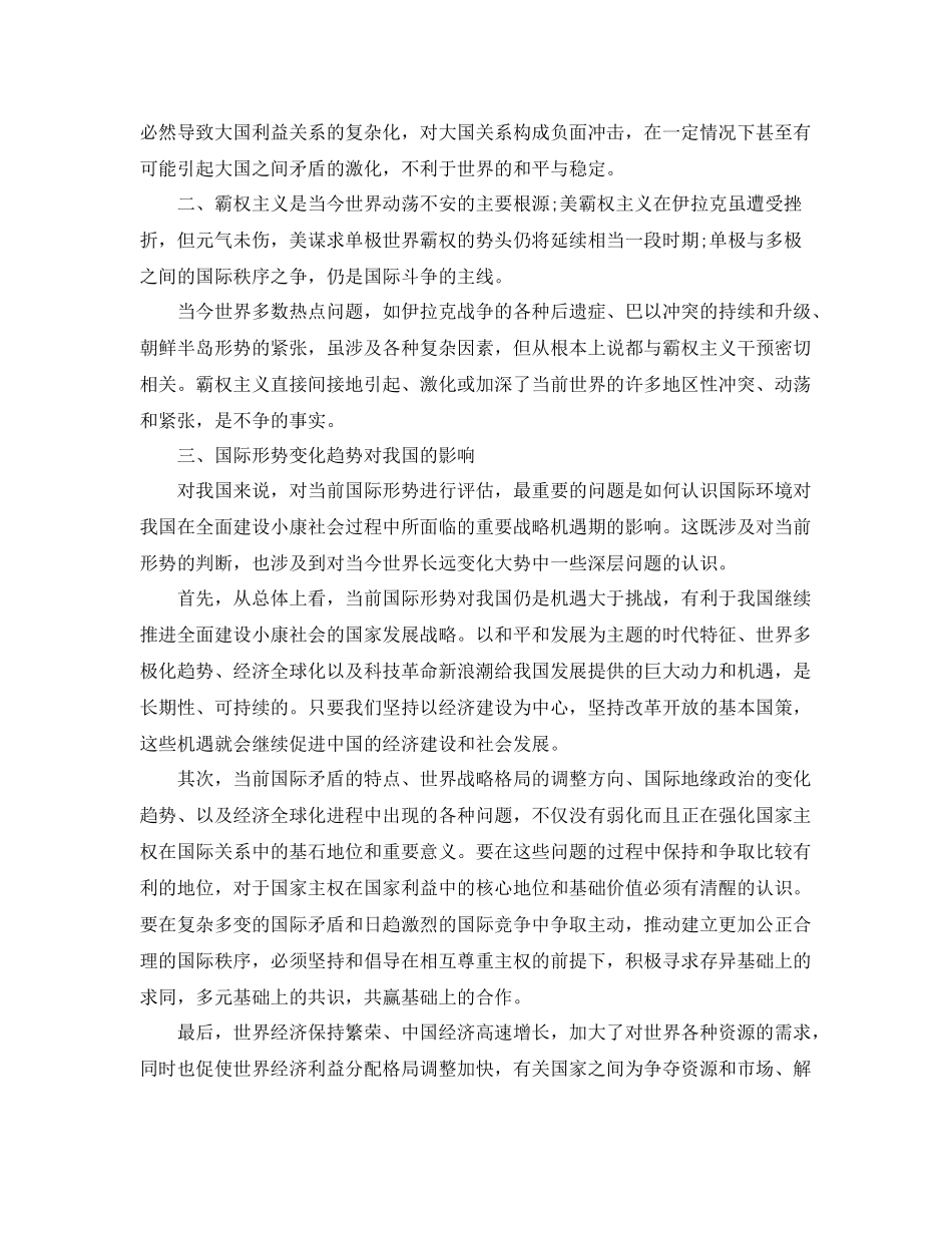 学习时事政治总结与体会 _第2页