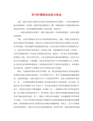 学习时事政治总结与体会 
