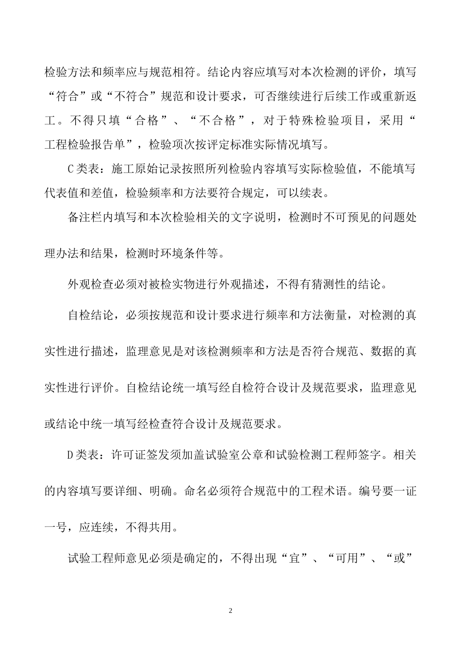 呼杀高速公路监管、检验、施工、试验用表汇编_第3页