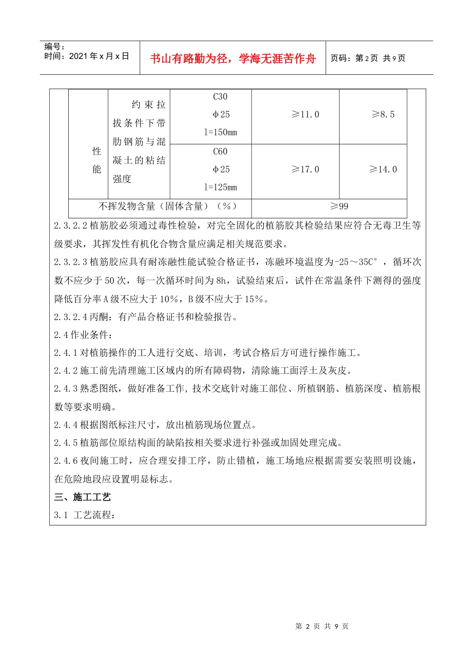植筋安全技术交底_第2页