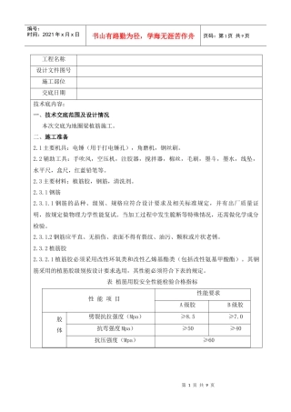 植筋安全技术交底